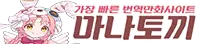 마나토끼